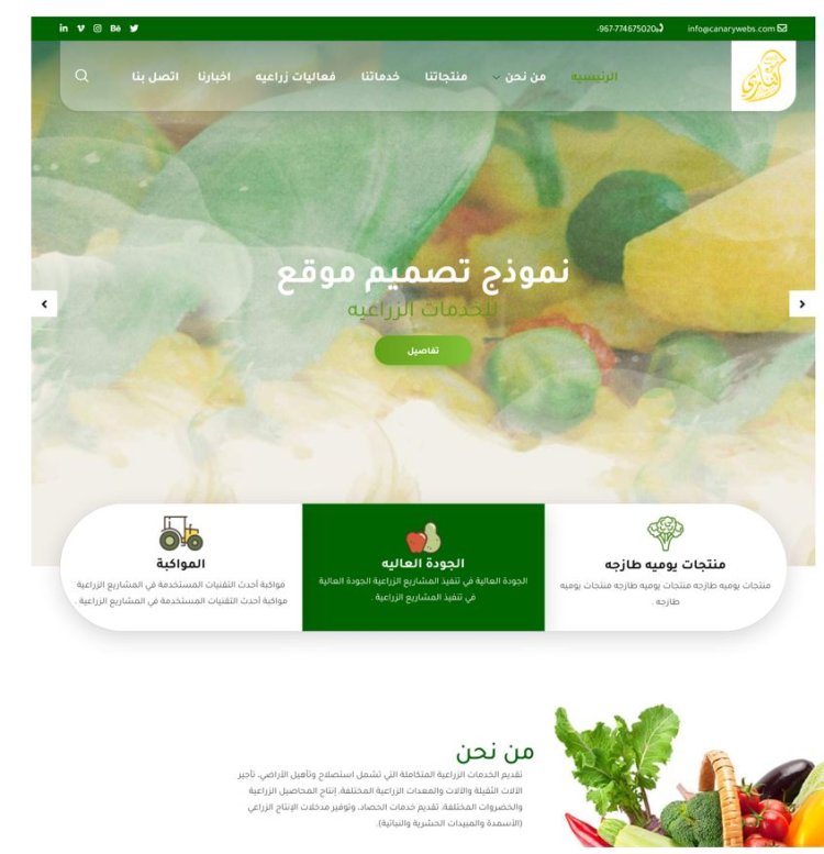 نموذج تصميم موقع للخدمات الزراعيه